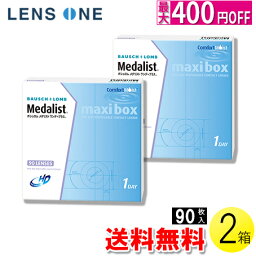 【クーポンで最大400円オフ★5/1(水)0___00~5/7(火)9___59】【送料無料】メダリスト ワンデープラス マキシボックス 90枚入×2箱 ( コンタクトレンズ コンタクト 1日使い捨て ワンデー 1day ボシュロム メダリスト <strong>メダリストワンデー</strong>プラス 90枚入り 2箱セット )