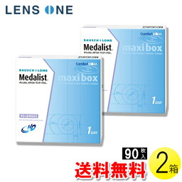 【送料無料】メダリスト ワンデープラス マキシボックス 90枚入×2箱 ( コンタクトレンズ コンタクト 1日使い捨て ワンデー 1day ボシュロム メダリスト <strong>メダリストワンデープラス</strong> 90枚入り 2箱セット )