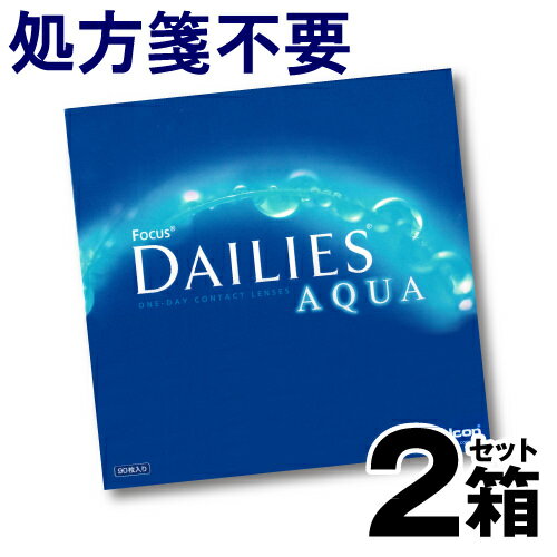 デイリーズアクア 90枚 2箱 コンタクトレンズ 1日使い捨て| ワンデー コンタクトレン…...:lens-deli:10000170