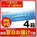 【国内送料無料】【4箱セット】メニコンワンデー 30枚入 コンタクトレンズ 1日使い捨て | コンタクトレンズ ワンデー ワンデーコンタクトレンズ ワンデイ コンタクトワンデイ 1デー 1日 ワンデーコンタクト 1デイ 1dayタイプ メニコン1day