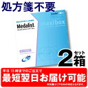 【2箱セット】メダリストワンデープラス マキシボックス 90枚入 | 1日使い捨て コンタクトレンズ 1day ワンデー コンタクト メダリスト ボシュロム 処方箋不要 ワンデーコンタクトレンズ ワンデーコンタクト ソフトコンタクトレンズ ソフトコンタクト ソフト ワンデイ 1デイ