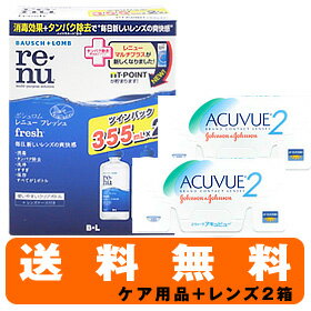 【国内送料無料】 2ウィーク アキュビュー×2箱とレニューフレッシュツインパック ジョンソ…...:lens-deli:10003052