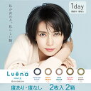 【2箱セット】LuenaMAKE カラーレンズ 2枚入 | カラコン 1dayタイプ 柴咲コウ ルーナメイク オリジナルブラック ベーシックブラウン ダークブラウン アクセントブラウン カーキブラウン インスタ映え