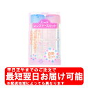 メニコン ハードレンズケースセット 2色セット 保存ケース【...