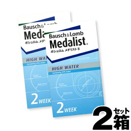 【2箱セット】ボシュロム メダリスト2 (6枚入) | コンタクトレンズ コンタクト 2week 2ウイーク 2ウイーク 2週間使い捨て 2週間 二週間 使い捨てコンタクトレンズ 使い捨てコンタクト ツーウィーク コンタクトレンズ2w メダリスト メダリストII medalist2 あす楽 明日楽