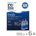 【日祝あす楽 送料無料☆1本あたり600円】レニューフレッシュ ツインパック 3箱 (355mLx6本) 約9ヶ月分 (ボシュロム / ソフトコンタクトレンズ用ケア用品 / MPS / マルチプラス / たんぱく除去)