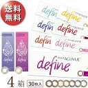 《3トーンの新色が新登場!》【ポスト便 送料無料★1箱2,000円(税込2,160円)】ワンデーアキュビューディファインモイスト 30枚パック 4箱セット(30枚入x4) 両眼2ヶ月分( ジョンソン・エンド・ジョンソン / 1DAY / 1日使い捨てコンタクトレンズ )