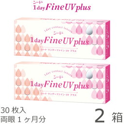 【ポスト便 送料無料★1箱あたり1,360円(税込1,495円)】ワンデーファインUV plus(プラス) 2箱セット(30枚入x2) 両眼1ヶ月分(シード/1DAY/UVカット/<strong>1日使い捨てコンタクト</strong>レンズ)