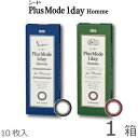 ★新規オープン特価!★【2箱でポスト便 送料無料★税抜797円】プラスモードワンデーオム 10枚 (シード/1DAY/UVカット/フォープライベート/フォービジネス/度なし/度あり/サークル/カラコン/メンズ/1日使い捨てコンタクト/福士蒼汰)