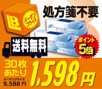  ★★送料無料★★ ワンデーアキュビュー 90枚パック 2箱セット （ワンデイ / アキュビュー）◆送料無料◆ポイント5倍◆処方箋不要　JJ定番品のワンデーアキュビュー90枚パック2箱セットが30枚あたり『1,598円』!!　在庫売切緊急値下中!!!