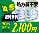  ★★送料無料★★ ワンデーアキュビュートゥルーアイ 30枚パック 6箱セット （ツルーアイ / トルーアイ / トウルーアイ）★★送料無料★★　新製品トゥルーアイ 6箱セットが超お買い得!! 高酸素透過性の1日使い捨てタイプが30枚あたり『2,100円』!! 