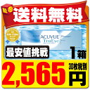 【ポスト便で送料無料】 ワンデーアキュビュートゥルーアイ 3...
