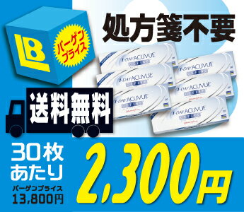  ★★送料無料★★ ワンデーアキュビューディファイン 30枚パック 6箱セット  （ディファイン / デファイン）★★送料無料★★ 要チェック!! ワンデーディファイン30枚入り6箱セットなんと30枚あたり2,300円!!  カラーコンタクト/フチコン/カラコン