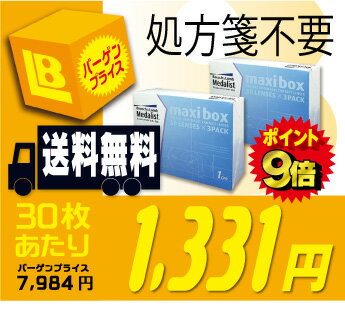  ★★送料無料★★ メダリストワンデープラスマキシボックス （90枚入り） 2箱セット （メダリスト）のトリプルコンボ!! メダリストワンデーの各セットで最強お買い得です!!　30枚あたり1,280円！！