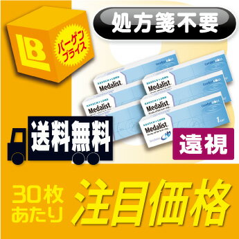 【遠視用】【処方箋不要】 【送料無料】 メダリストワンデープラス 30枚パック 6箱セット…...:lensbargain:10000064