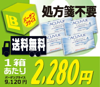  ★★送料無料★★ アキュビューオアシス 4箱セット （アキュビュー / オアシス）★★送料無料でお買い得★★ 高酸素透過性でオススメです!! 1箱あたり『2,280円』のお買い得セット!!　価格を他店と比べて下さい!! 