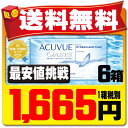【送料無料】 アキュビューオアシス 6箱セット ( コンタクトレンズ コンタクト 2週間使い捨て 2ウィーク 2week ジョンソン アキュビュー acuvue UVカット ジョンソン・エンド・ジョンソン )