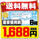 【送料無料】 アキュビューアドバンス 6箱セット ( コンタ...