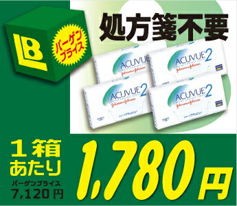  2ウィーク アキュビュー　4箱セット （　2ウィークアキュビュー　/　2ウィーク アキュビュー　/　2ウィークアキュビュー　）★★楽天最安値挑戦プライス★★ 処方箋不要で忙しいときに重宝です!! 1箱あたり『1,780円』の超特価!! 