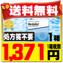 【処方箋不要】 【ポスト便で送料無料】 メダリストプラス (...