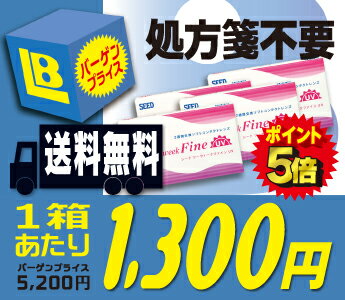 【全品処方箋不要】【ポイント5倍】 ★★送料無料★★ シード2ウィークファインUV 4箱セット （ファイン）【RCPmara1207】★★送料無料★★ポイント5倍★★　楽天最安値挑戦奮闘価格にて超オススメします!! 1箱あたりなんと1,300円!! 【シード】