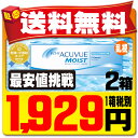 【送料無料】 ワンデーアキュビューモイスト 乱視用 2箱セット ( コンタクトレンズ コンタクト 1日使い捨て ワンデー 1day ジョンソン モイスト acuvue 30枚 30枚 UVカット ジョンソン・エンド・ジョンソン )