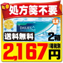 【処方箋不要】 【送料無料】 デイリーズアクア コンフォートプラス トーリック 2箱セット ( コンタクトレンズ コンタクト 1日使い捨て ワンデー 1day 日本アルコン デイリーズ dailies 30枚 30枚 乱視用 )