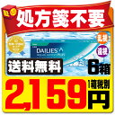 【処方箋不要】 【送料無料】 【遠視用】 デイリーズアクア コンフォートプラス トーリック 6箱セット ( コンタクトレンズ コンタクト 1日使い捨て ワンデー 1day 日本アルコン デイリーズ dailies 30枚 30枚 乱視用 )
