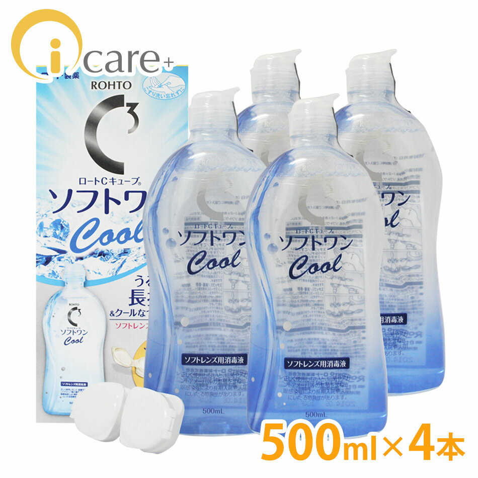 ロート　ソフトワンクール　500ml ×4本セット【コンタクトケア】【激安】【送料無料】【ソフトコンタクト】【ソフト　ケア用品】【FS_708-6】