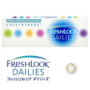 フレッシュルックデイリーズ(ピュアへーゼル) 度あり 1da...