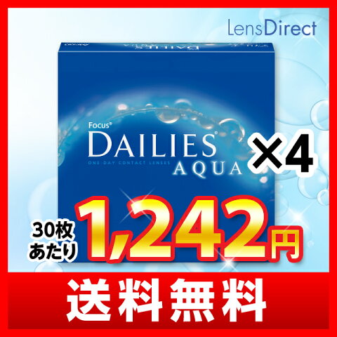 デイリーズアクア バリューパック 90枚　4箱 セット 【送料無料】　/ 1日使い捨て コンタクトレンズ 1day