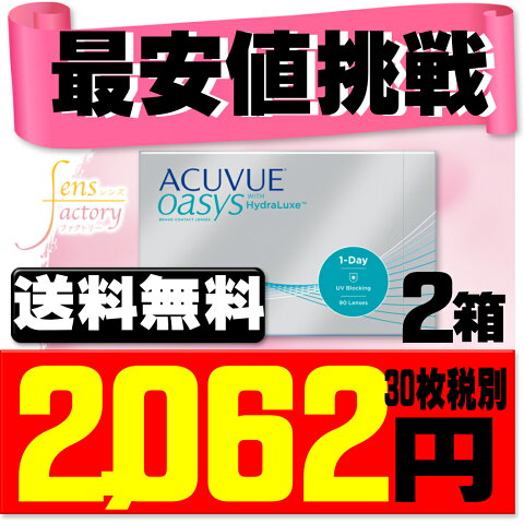 【送料無料】 ワンデーアキュビューオアシス 90枚パック 2箱セット ( コンタクトレンズ コンタクト 1日使い捨て ワンデー 1day ジョンソン ワンデーアキュビュー acuvue 90枚 90枚 オアシス 90枚 2箱 )