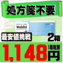 【処方箋不要】 メダリストワンデープラス 30枚パック 2箱...