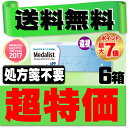 【処方箋不要】 【送料無料】 【遠視用】 メダリストワンデー...