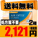 【処方箋不要】 【ポスト便で送料無料】 エアオプティクスEXアクア 2箱セット ( コンタクトレンズ コンタクト 1ヶ月使い捨て 1ヶ月 1month 日本アルコン エア オプティクス アクア 3枚 3枚 ポスト便 メール便 o2 ex )