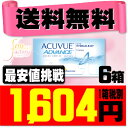 【送料無料】 アキュビューアドバンス 6箱セット ( コンタ...