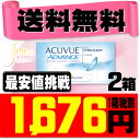【ポスト便で送料無料】 アキュビューアドバンス 2箱セット ( コンタクトレンズ コンタクト 2週間使い捨て 2ウィーク 2week ジョンソン アキュビュー acuvue UVカット ポスト便 メール便 ジョンソン・エンド・ジョンソン )