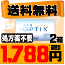 【処方箋不要】 【ポスト便で送料無料】 エアオプティクスアクア 2箱セット ( コンタクトレンズ コンタクト 2週間使い捨て 2ウィーク 2week 日本アルコン エア オプティクス アクア ポスト便 【処方箋不要】 【ポスト便で送料無料】 エアオプティクスアクア 2箱セット ( コンタクトレンズ コンタクト 2週間使い捨て 2ウィーク 2week 日本アルコン エア オプティクス アクア ポスト便
