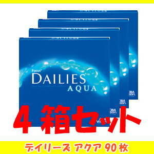 【簡単購入！！】フォーカスデイリーズアクア　バリューパック　90枚4箱セット☆チバビジョン　（国内正規品）