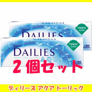 【簡単購入！！】デイリーズトーリック30枚・2箱セット☆チバビジョン（国内正規品）【簡単購入！】【★1箱当たり●1950円】★4箱セットもお得★送料無料★【代引き不可】