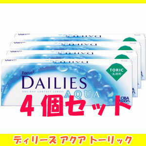 【簡単購入！！】デイリーズトーリック30枚・4箱セット☆チバビジョン（国内正規品）【簡単購入！】【★1箱当たり1950円】【★全国送料無料★】【代引き不可】