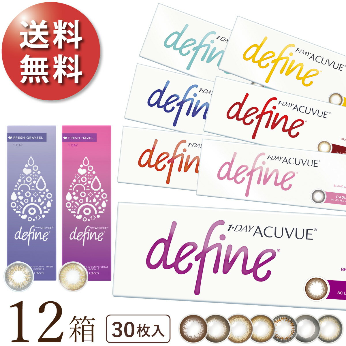 《3トーンの新色が新登場!》【送料無料★1箱1,9