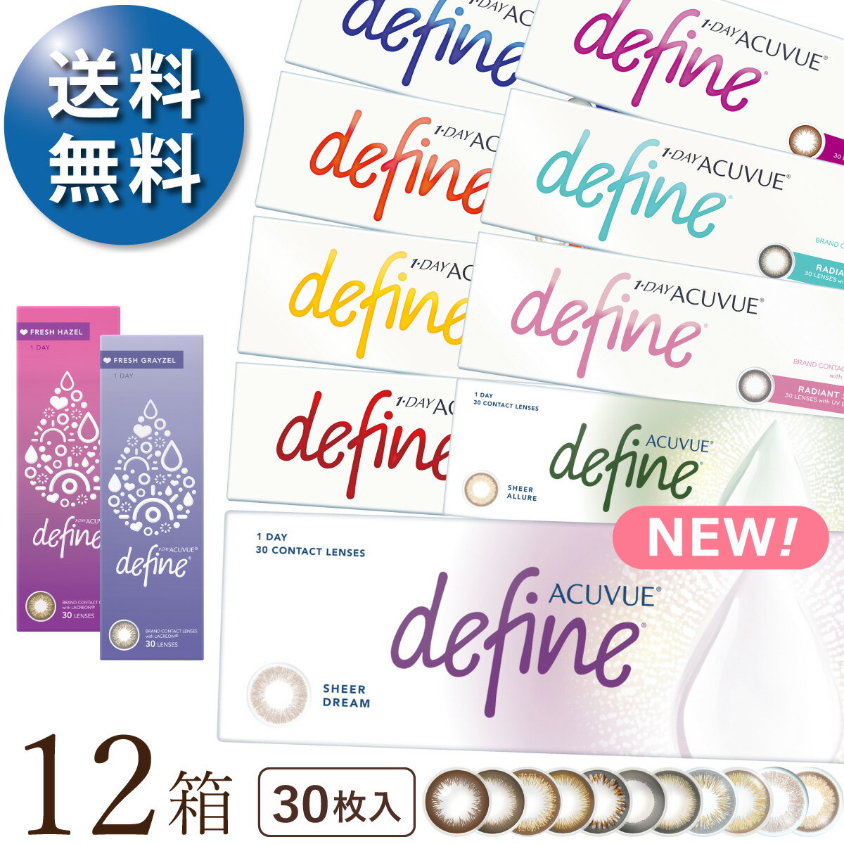 《3トーンの新色が新登場!》【送料無料★1箱1,7