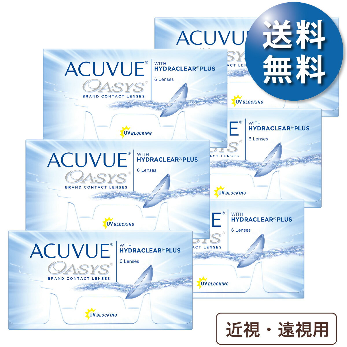 【送料無料★1箱あたり1,838円】アキュビューオアシス 近視・遠視用 6箱セット(6枚入…...:lenspit:10000923