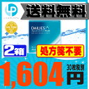 【処方箋不要】 【送料無料】 デイリーズアクア コンフォート...