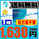 【処方箋不要】 【ポスト便で送料無料】 デイリーズアクア コ...