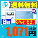 【処方箋不要】 【送料無料】 【遠視用】 メダリストワンデー...