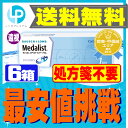 【処方箋不要】 【送料無料】 【遠視用】 メダリストワンデー...