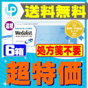 【処方箋不要】 【送料無料】 【遠視用】 メダリストワンデー...
