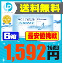 【送料無料】 アキュビューアドバンス 6箱セット ( コンタ...